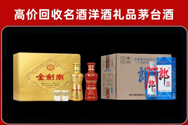 庆阳市正宁回收剑南春酒